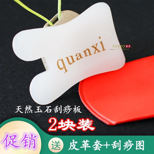白玉全息刮痧板天然玉石刮痧板面部美容 脸部用弯板买一个发2个