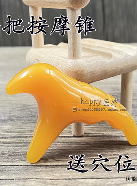 树脂按摩器点穴棒T型锥经络脚底