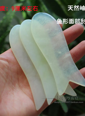玉帛刮痧板天然玉石面部刮痧板