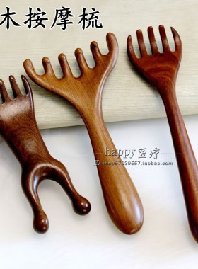 檀木按摩器经络梳鼻夹头皮按摩梳子木质双头按摩器五爪头部按摩器