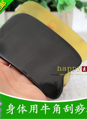 牛角刮痧板方板黑色黄色身体用按摩板头部刮痧按摩梳子牛角头发梳