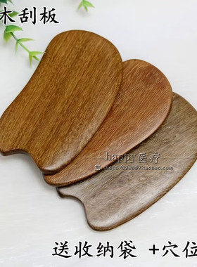 檀木按摩板方形刮痧板片实木刮板木质腿部背部经络点穴按摩片