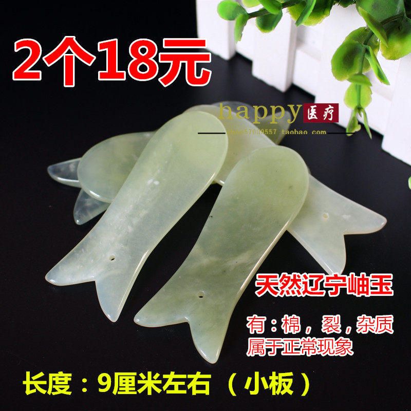 天然玉石刮痧板 面部 脸部 玉石刮痧板套装 鱼型刮痧板