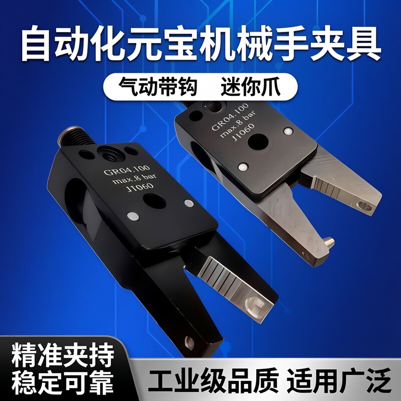 自动化机械手元宝夹具 气动带钩迷你爪 GR04.100 注塑机配件包邮图片