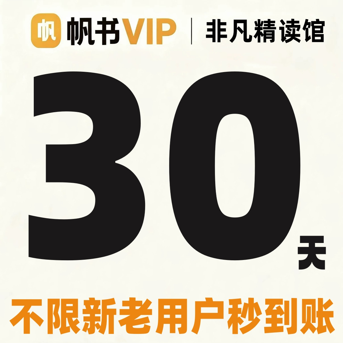 帆书vip非凡精读vip非凡精读馆