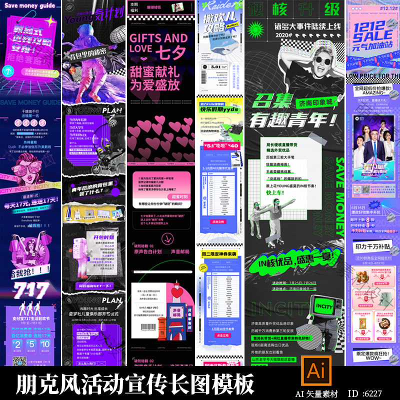 酸性赛博朋克风促销活动宣传长图海报H5详情页AI矢量素材模板设计