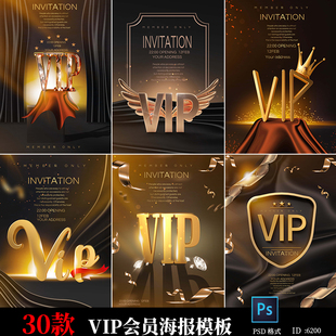 黑金风vip海报权益会员卡优惠活动详情页psd素材模板设计