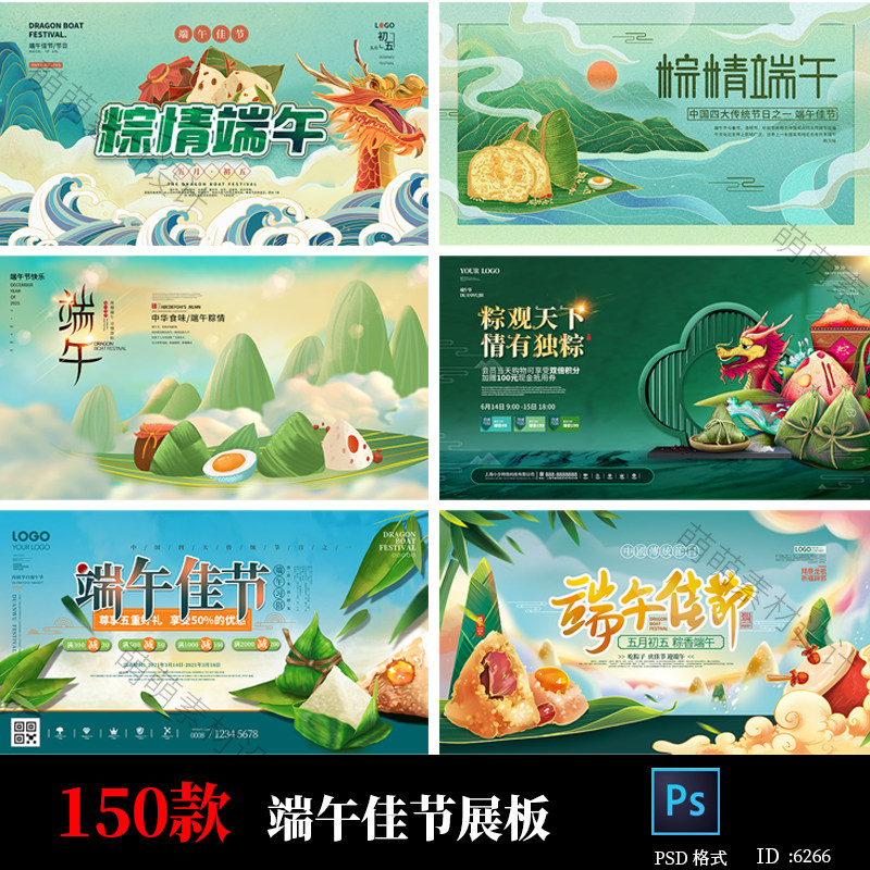 中国传统端午节龙舟粽子活动促销宣传展板海报psd素材模板设计
