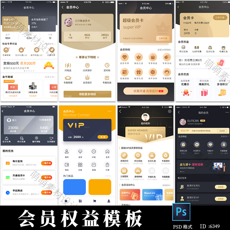 黑金风我的个人中心vip权益会员卡ui界面网站app素材psd模板设计