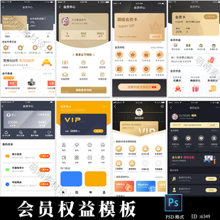黑金风我的个人中心vip权益会员卡ui界面网站app素材psd模板设计