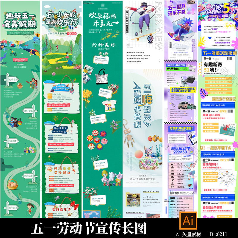51五一劳动节野营公众号h5推广活动宣传长图AI矢量素材模板设计