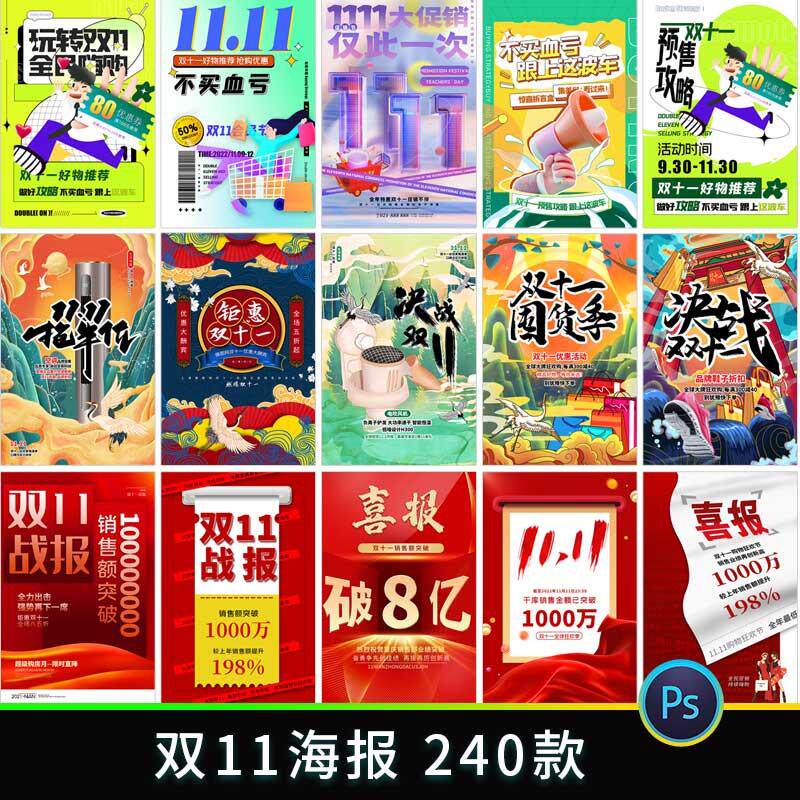 淘宝双十一双11电商海报购物节打折促销战报海报模板psd设计素材