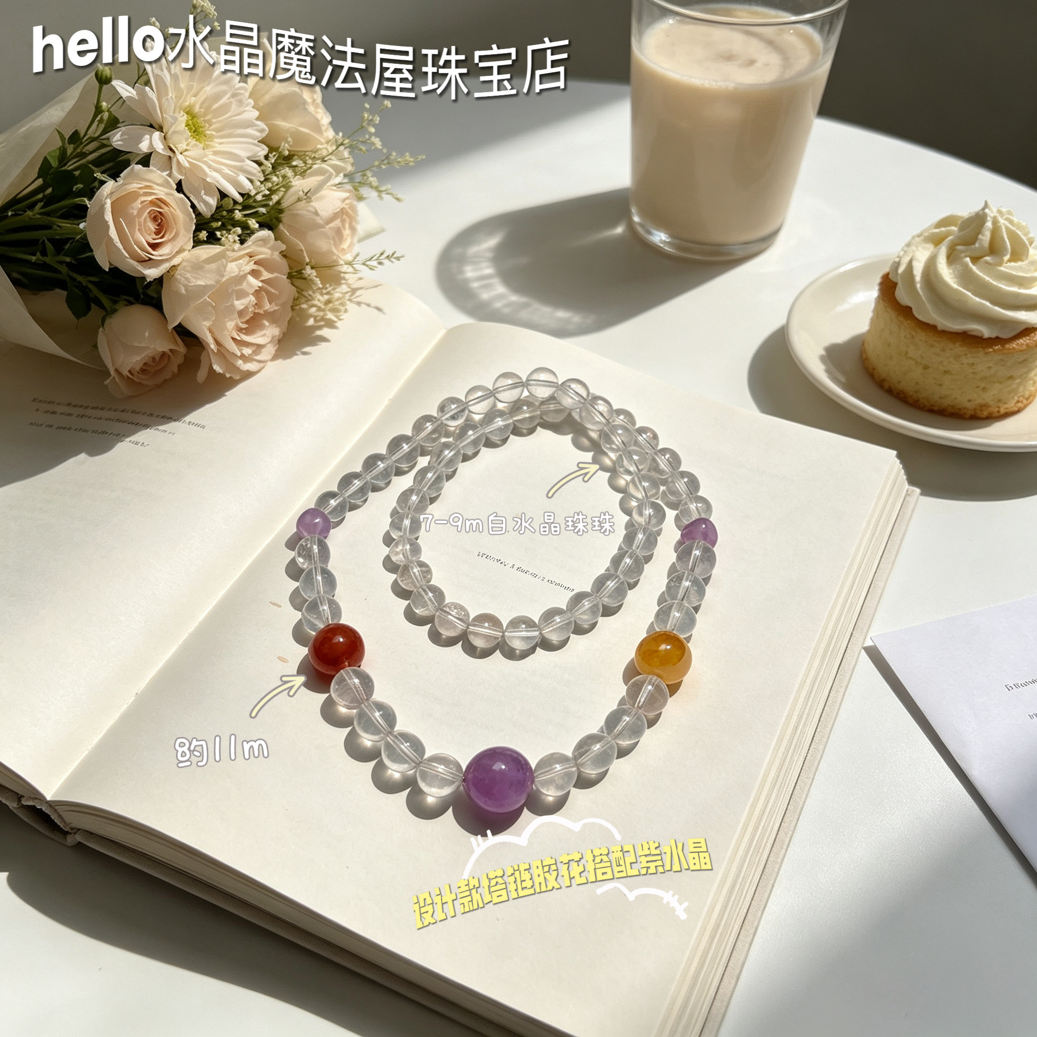 觅芳踪为晚天然白水晶项链多宝手链女款2026新款轻奢小众礼物图片