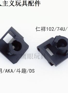 仁祥ak102金属托芯转接AKA 74U 锦明12后托转AR转接托芯战术配件