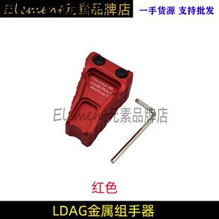 LDAG金属组手司马司骏锦明89代20MM导轨阻手器锋加盛激趣416手阻