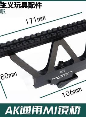 仁祥AK102镜桥CP侧导轨AK105玩具SVD多功能支架mi快拆74m金属镜桥