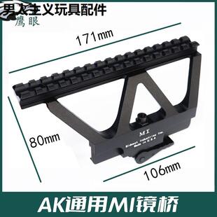 仁祥AK102镜桥CP侧导轨AK105玩具SVD多功能支架mi快拆74m金属镜桥