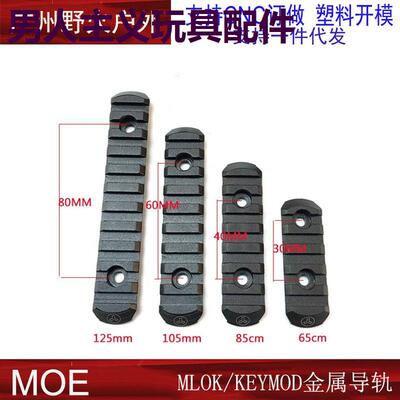 户外用品导轨keymod配件20
