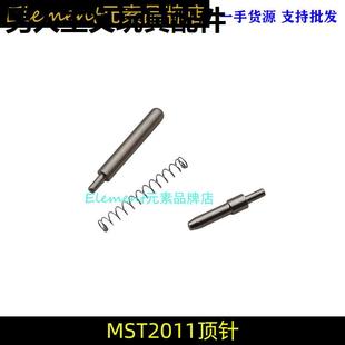 MST2011金属顶针战斗大师2011带弹簧库拜莱P8M通用顶针弹簧套件