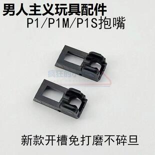 P1mP1S P3 G19 P7 18C尼龙蛋夹原厂抱弹嘴G17G34忽必烈抱蛋嘴原厂