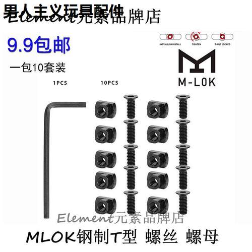 【Mlok螺丝】母组4规格合