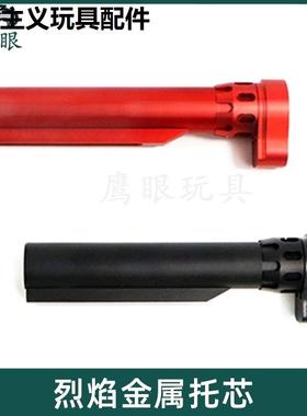 锦明8J13代金属托芯XM316后拖改装带转接座j9J13代加强烈焰金托芯