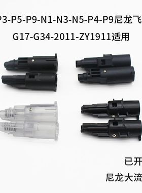 格洛克P1G17G34tti透明加强飞机头N1尼龙飞机头P82011zy1911机头
