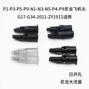 格洛克P1G17G34tti透明加强飞机头N1尼龙飞机头P82011zy1911机头