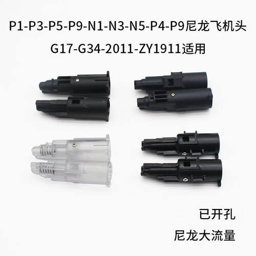 格洛克P1G17G34tti透明加强飞机头N1尼龙飞机头P82011zy1911机头