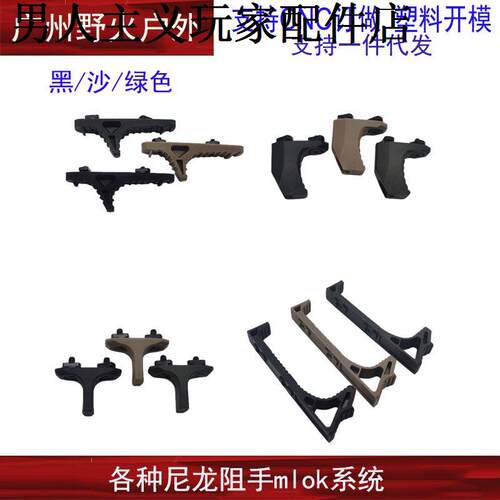 MLOK尼龙阻手器樱花HandS