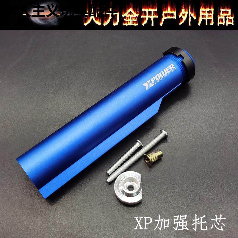 高品质XP托芯加强耐用后心