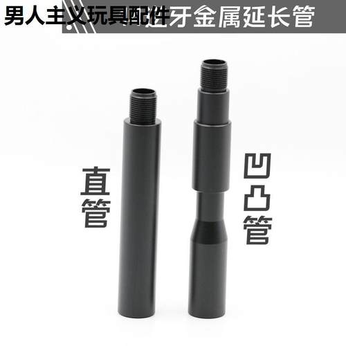 14逆牙延长管锦明9代0金属