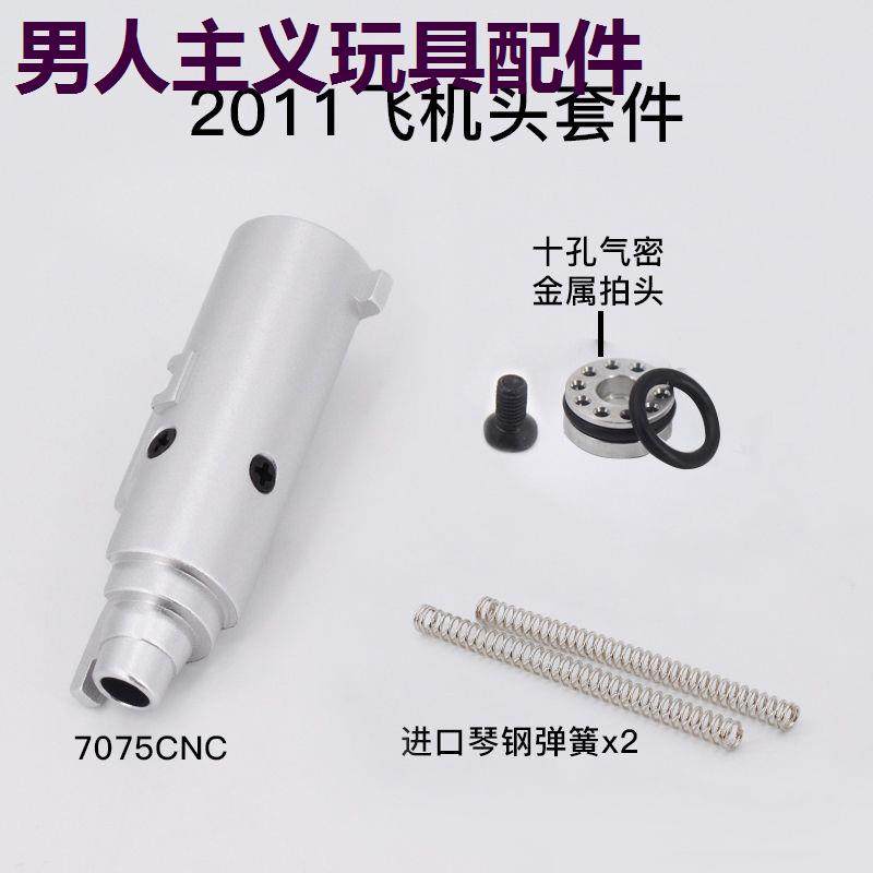 2011/p2/p8飞机头全金属总成原厂替换件铝合金CNC大流量抗寒加强,玩具/童车/益智/积木/模型,水弹玩具,淘宝优惠券,粉丝福利购,淘宝优惠卷