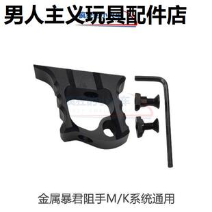 小月亮ARP9金属MLOK阻手器司马司骏精击恒利丰通用SLR改装护手416