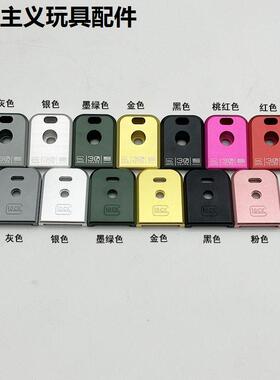 格洛克P1 P1S忽必烈g17核心x1金属弹夹底盖G34tti库拜莱刻字底座