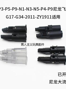 P1G17G34tti透明加强18CN1/3尼龙飞机头格洛克P82011zy1911飞机头