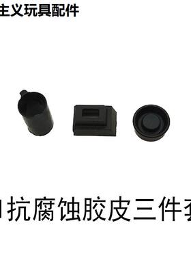 P1P3/5/7/9抗寒耐油胶皮G17G34内管出气胶皮弹夹拍头皮碗飞机座胶