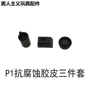 P1P3/5/7/9抗寒耐油胶皮G17G34内管出气胶皮弹夹拍头皮碗飞机座胶