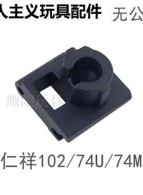 仁祥ak102金属托芯AR转接战术底座通用AKA 74U锦明12代后托转托芯