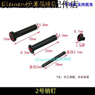 锦明9代2号波箱金属销钉精击SR16斯泰迪SLR司俊司马外壳固定铁销