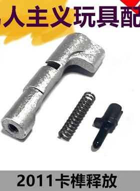 MST2011卡榫释放卡隼BK库拜莱N8P8JMT2011通用替换件