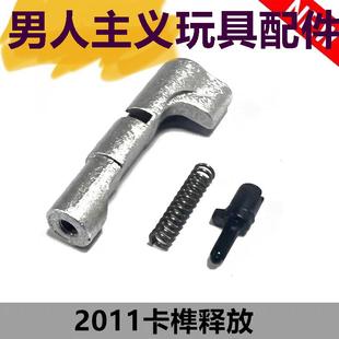 MST2011卡榫释放卡隼BK库拜莱N8P8JMT2011通用替换件