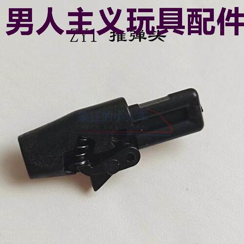 战鹰原厂ZY1推弹嘴m9a抱