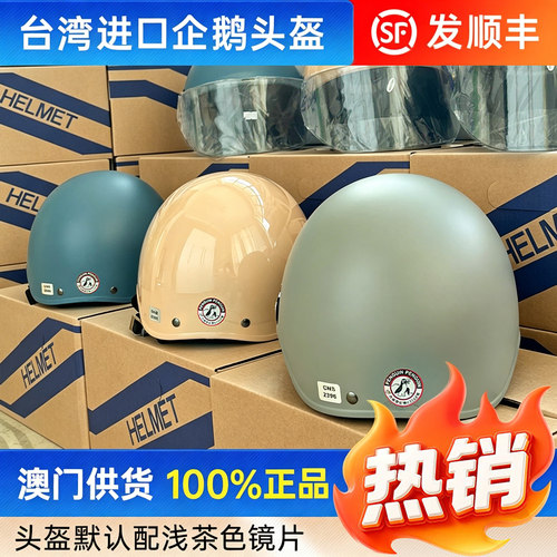 台湾进口企鹅头盔Penguing海鸟牌