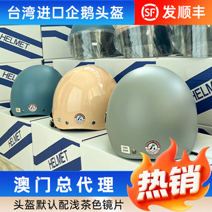 台湾进口Penguin企鹅头盔摩托车半/夏盔男女通用防晒电动车安全帽