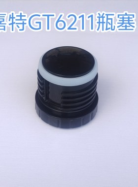 嘉特GT6211保温壶瓶塞内螺纹盖子开关配件塑件保温壶开关盖子