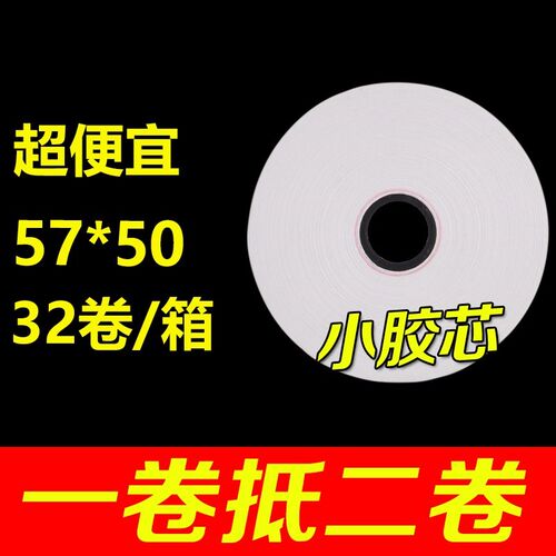餐厅收款机外卖小票纸