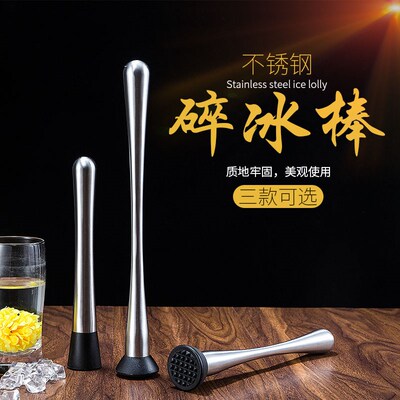不锈钢碎冰锤柠檬锤压汁棒全钢奶茶店专用锤柠檬棍捣汁棒酒吧用品