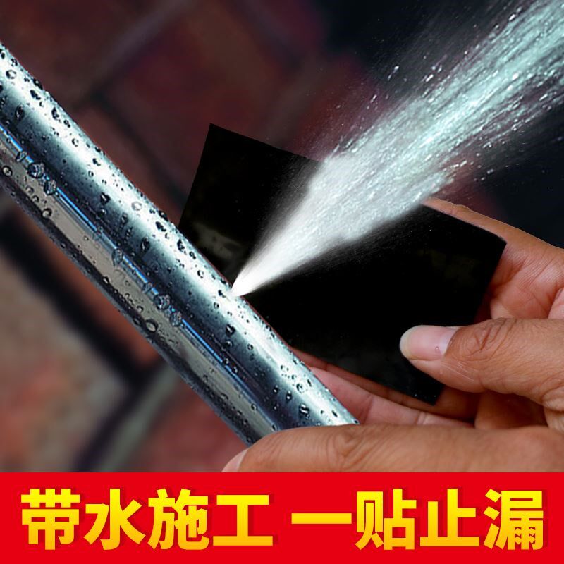 防水胶带暖气片补漏神器