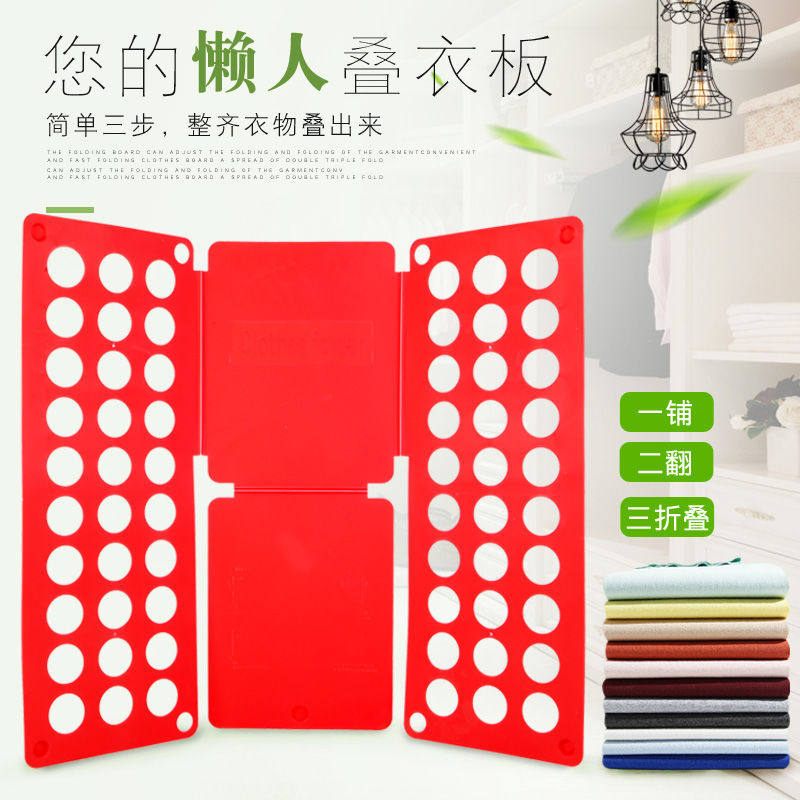 懒人折衣板整理生活衣板子T恤裤子衬衣折裤叠衣板裤收纳板折衣
